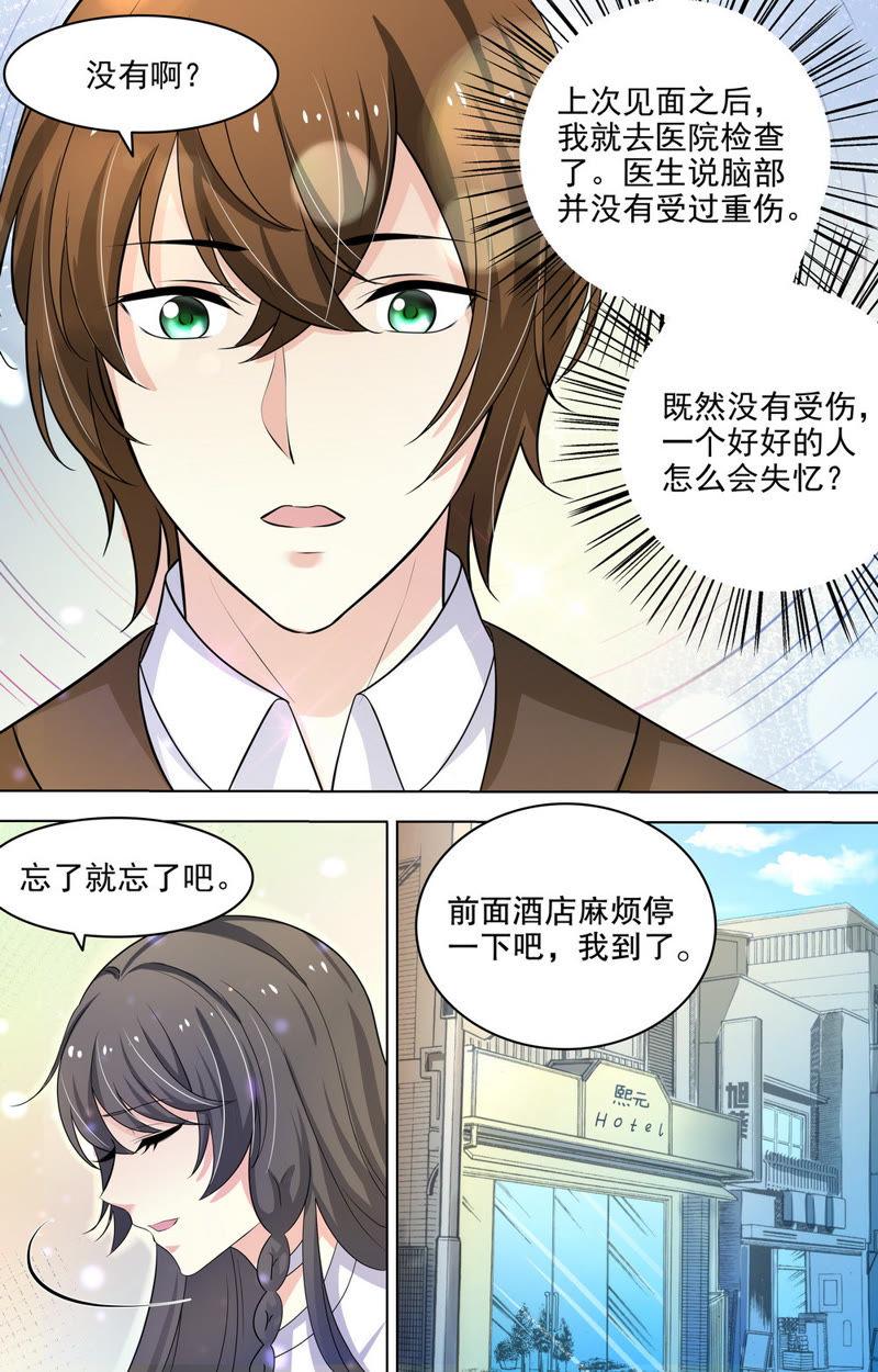 《亿万总裁缠上我天价婚约》第73话 是谁负了这时光 第4页