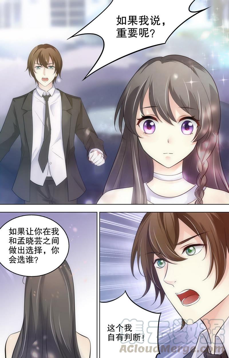 《亿万总裁缠上我天价婚约》第73话 是谁负了这时光 第7页