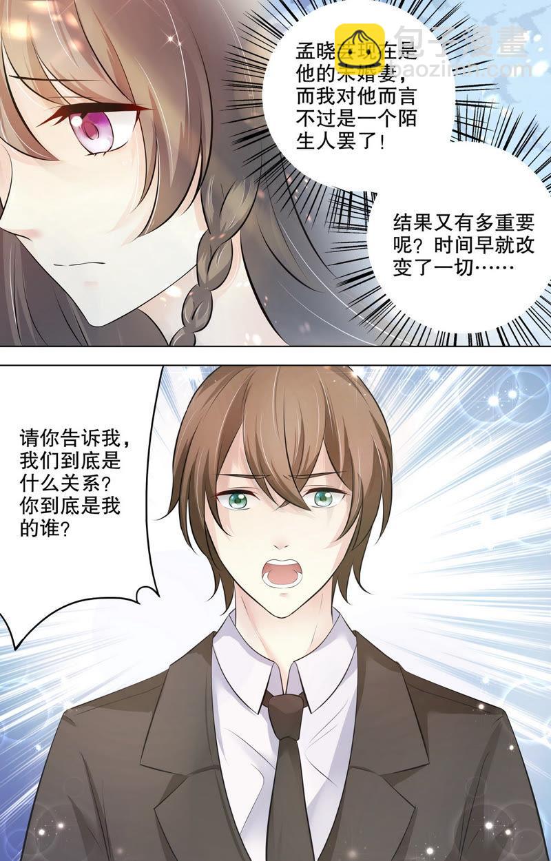 《亿万总裁缠上我天价婚约》第73话 是谁负了这时光 第8页