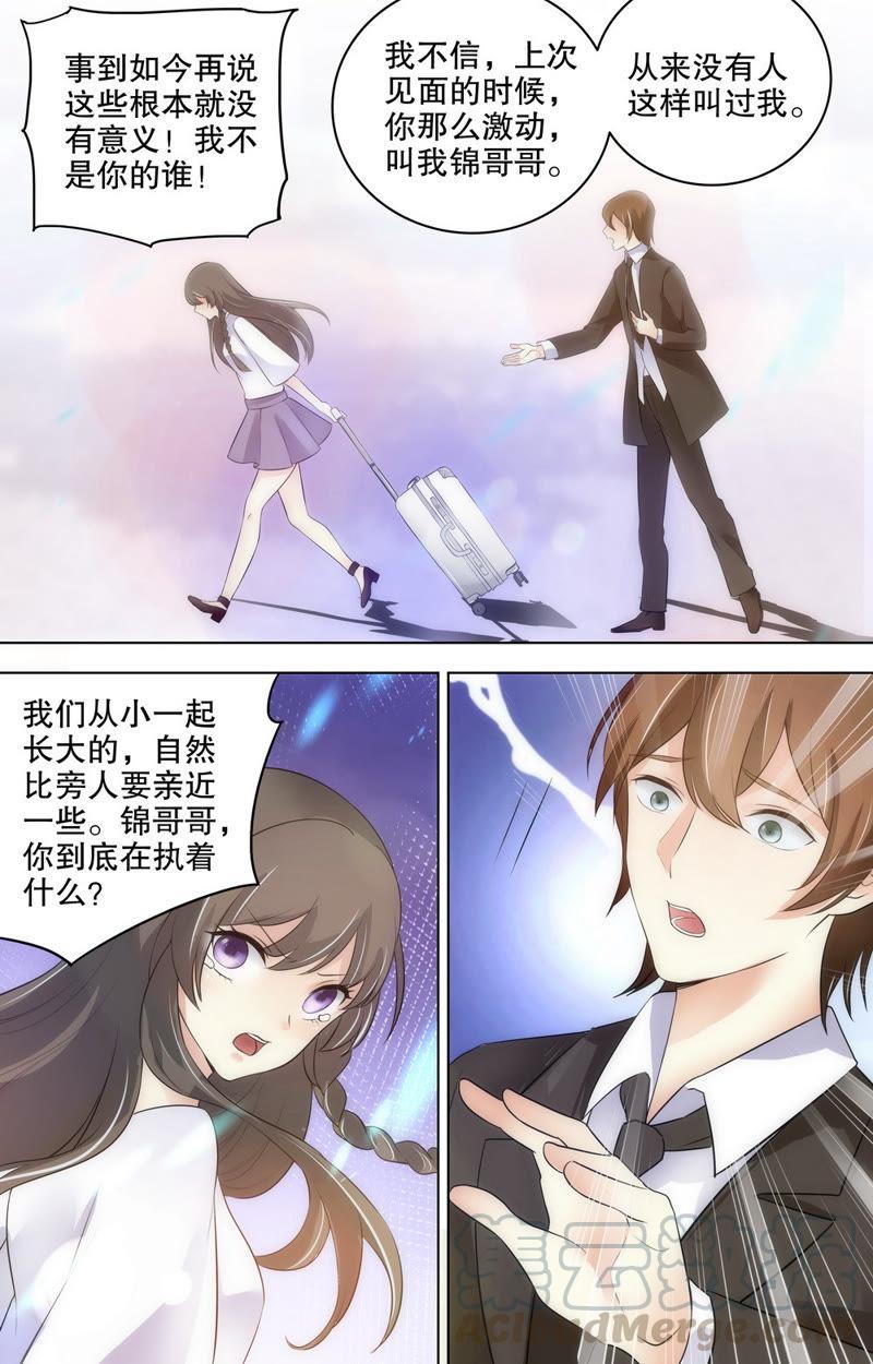 《亿万总裁缠上我天价婚约》第73话 是谁负了这时光 第9页