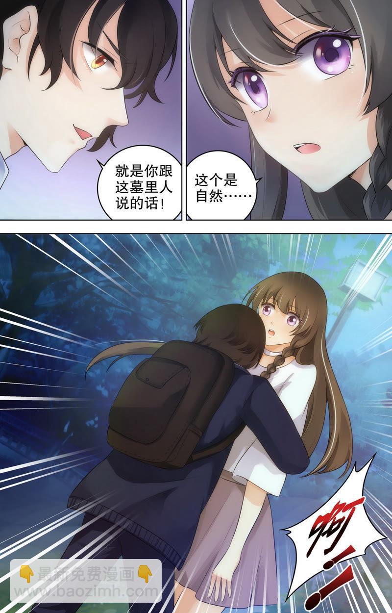 《亿万总裁缠上我天价婚约》第75话 墓园里的影子 第10页