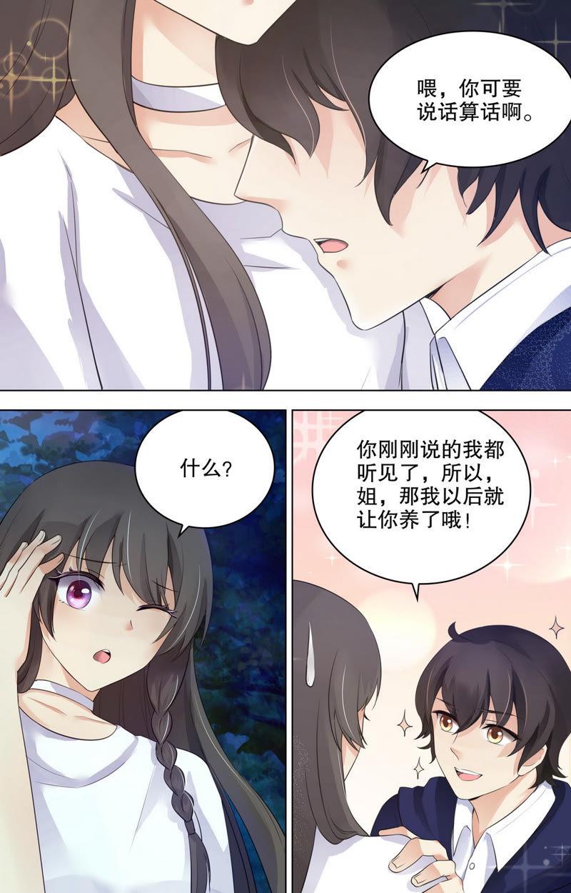 《亿万总裁缠上我天价婚约》第75话 墓园里的影子 第11页