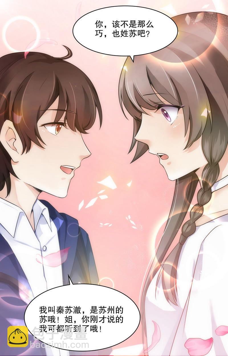 《亿万总裁缠上我天价婚约》第75话 墓园里的影子 第12页