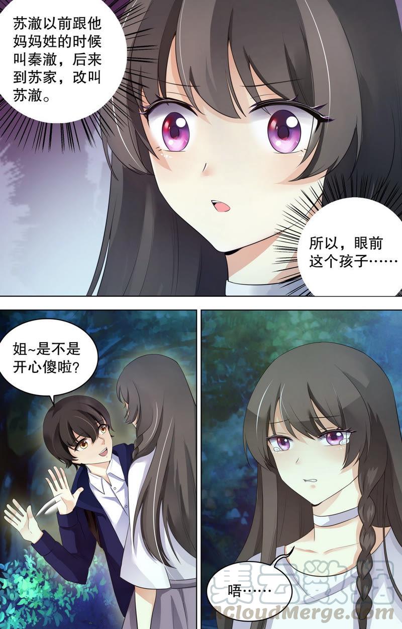 《亿万总裁缠上我天价婚约》第75话 墓园里的影子 第13页