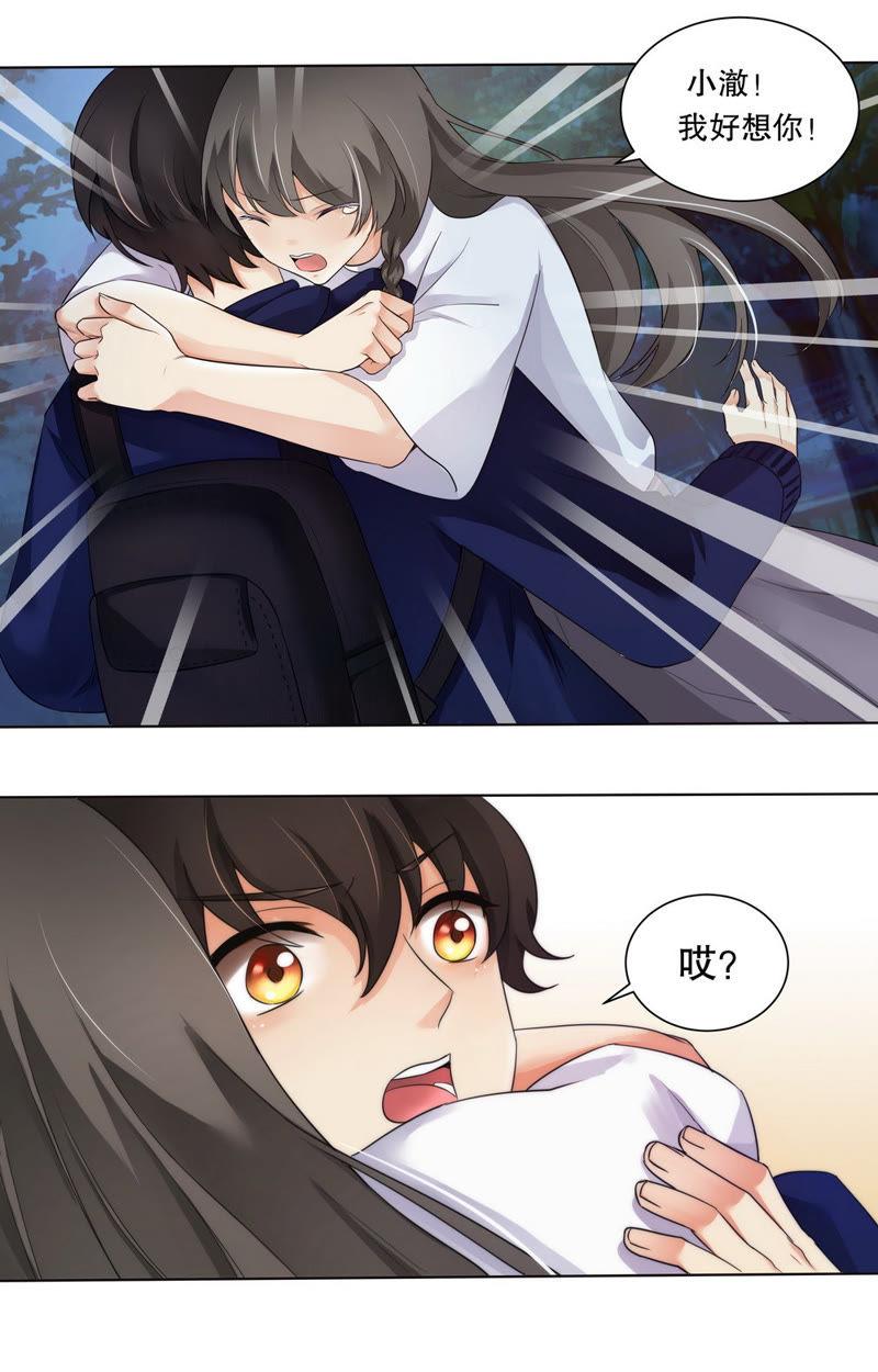 《亿万总裁缠上我天价婚约》第75话 墓园里的影子 第14页