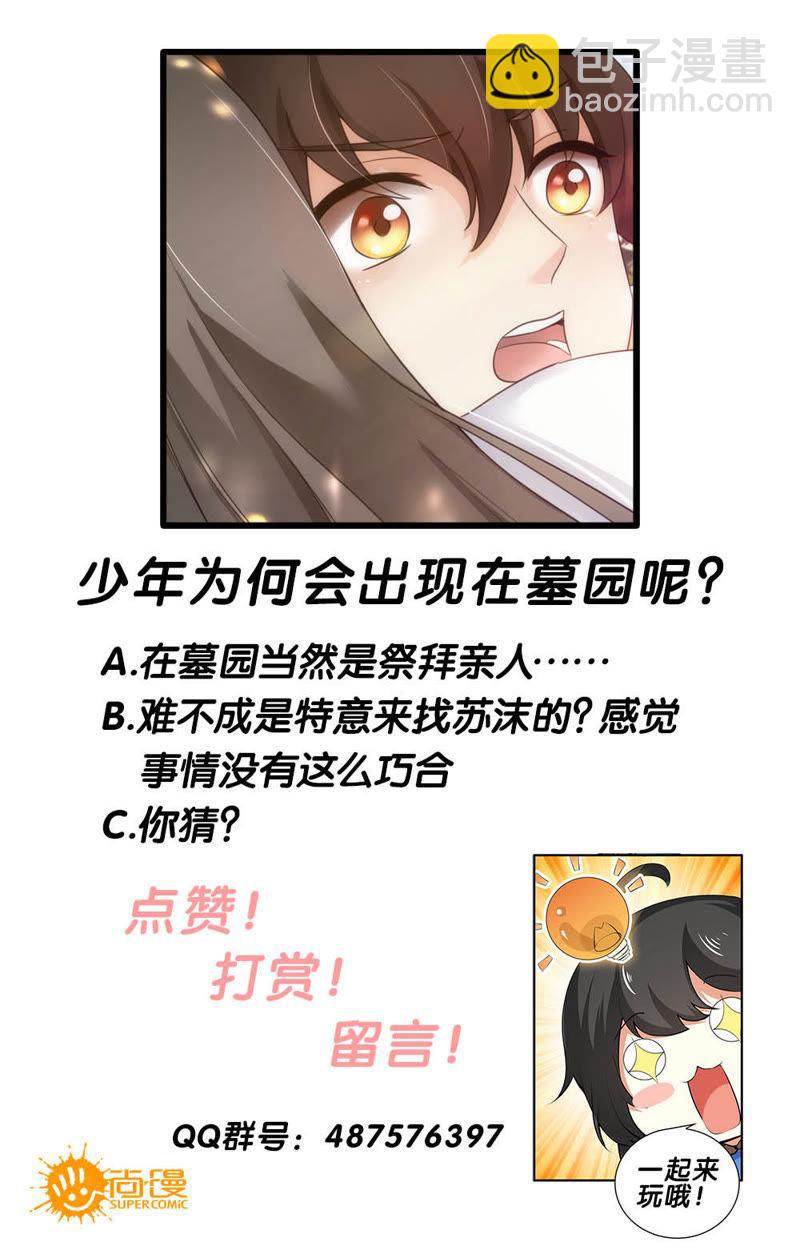 《亿万总裁缠上我天价婚约》第75话 墓园里的影子 第16页