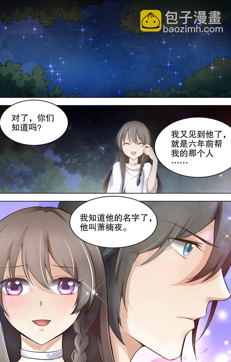 《亿万总裁缠上我天价婚约》第75话 墓园里的影子 第3页