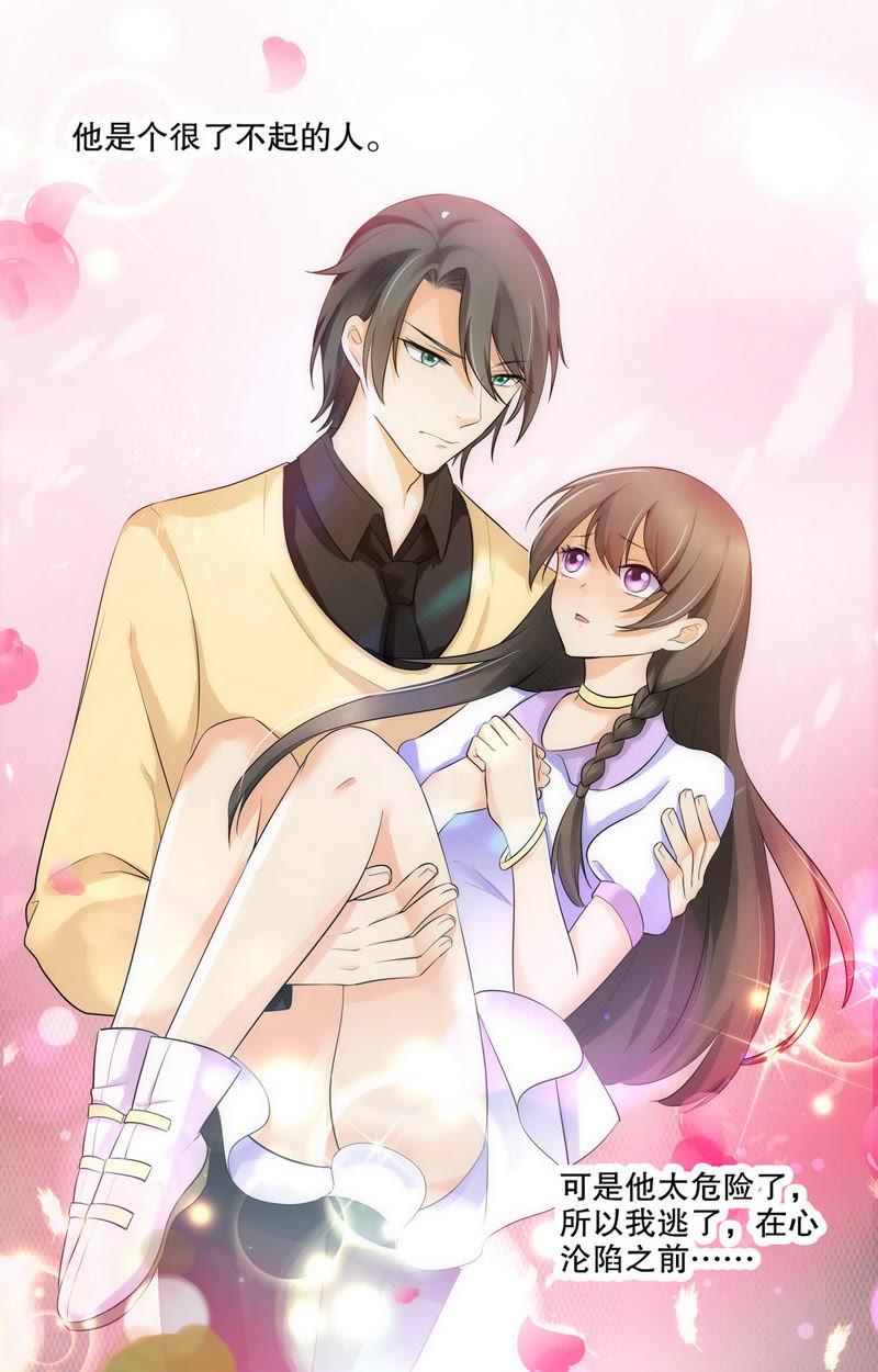 《亿万总裁缠上我天价婚约》第75话 墓园里的影子 第4页