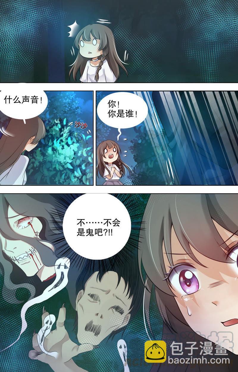 《亿万总裁缠上我天价婚约》第75话 墓园里的影子 第5页