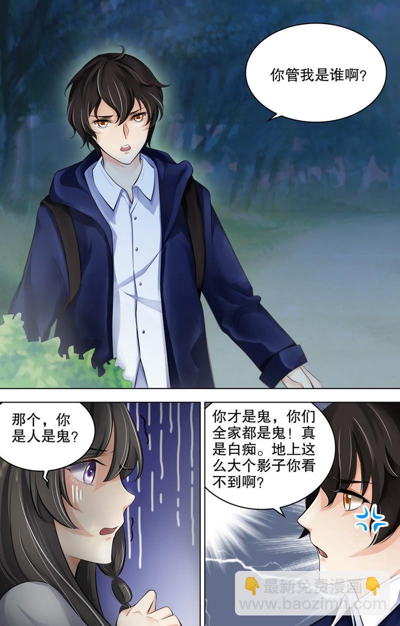《亿万总裁缠上我天价婚约》第75话 墓园里的影子 第6页