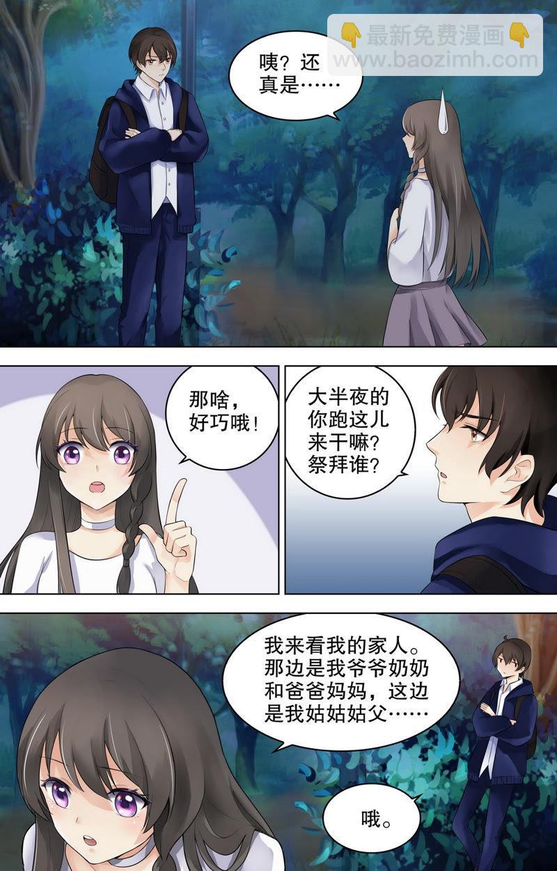 《亿万总裁缠上我天价婚约》第75话 墓园里的影子 第7页