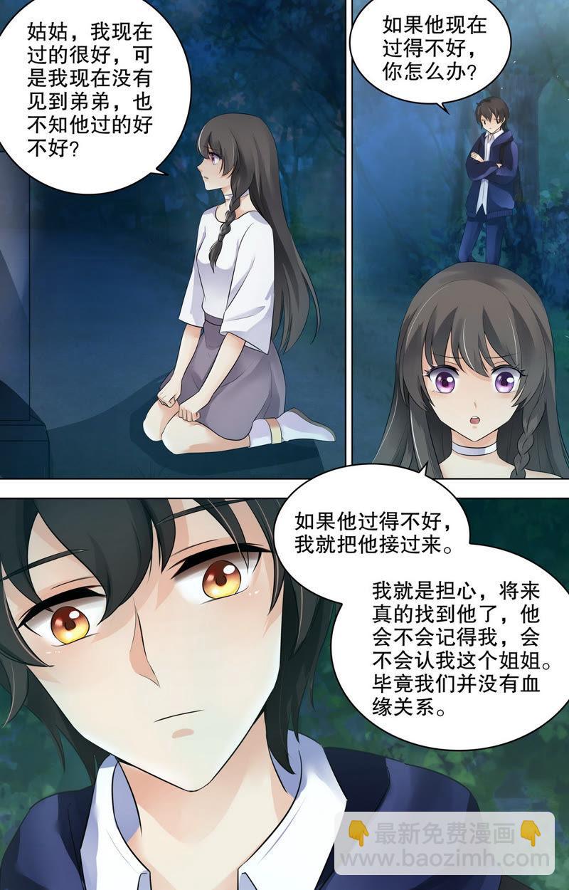 《亿万总裁缠上我天价婚约》第75话 墓园里的影子 第8页