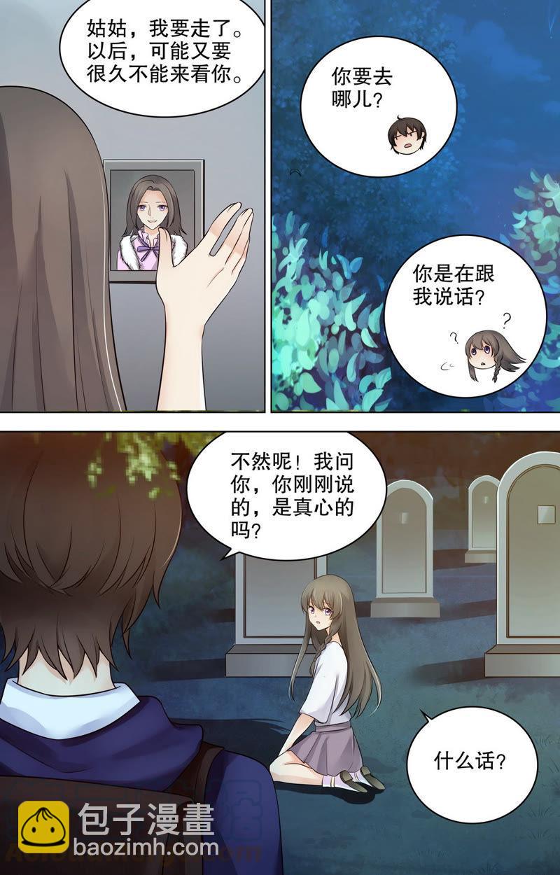 《亿万总裁缠上我天价婚约》第75话 墓园里的影子 第9页