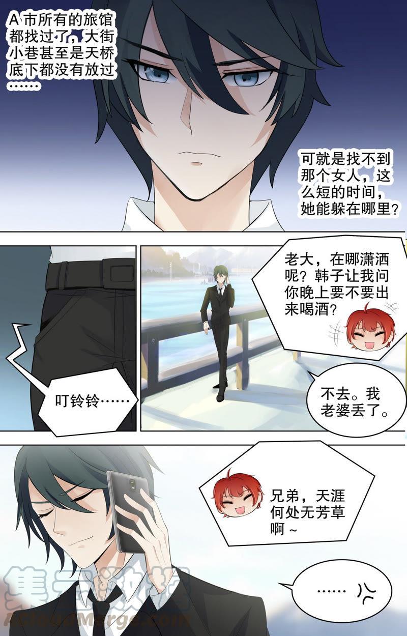 《亿万总裁缠上我天价婚约》第76话 离家出走的少年 第11页