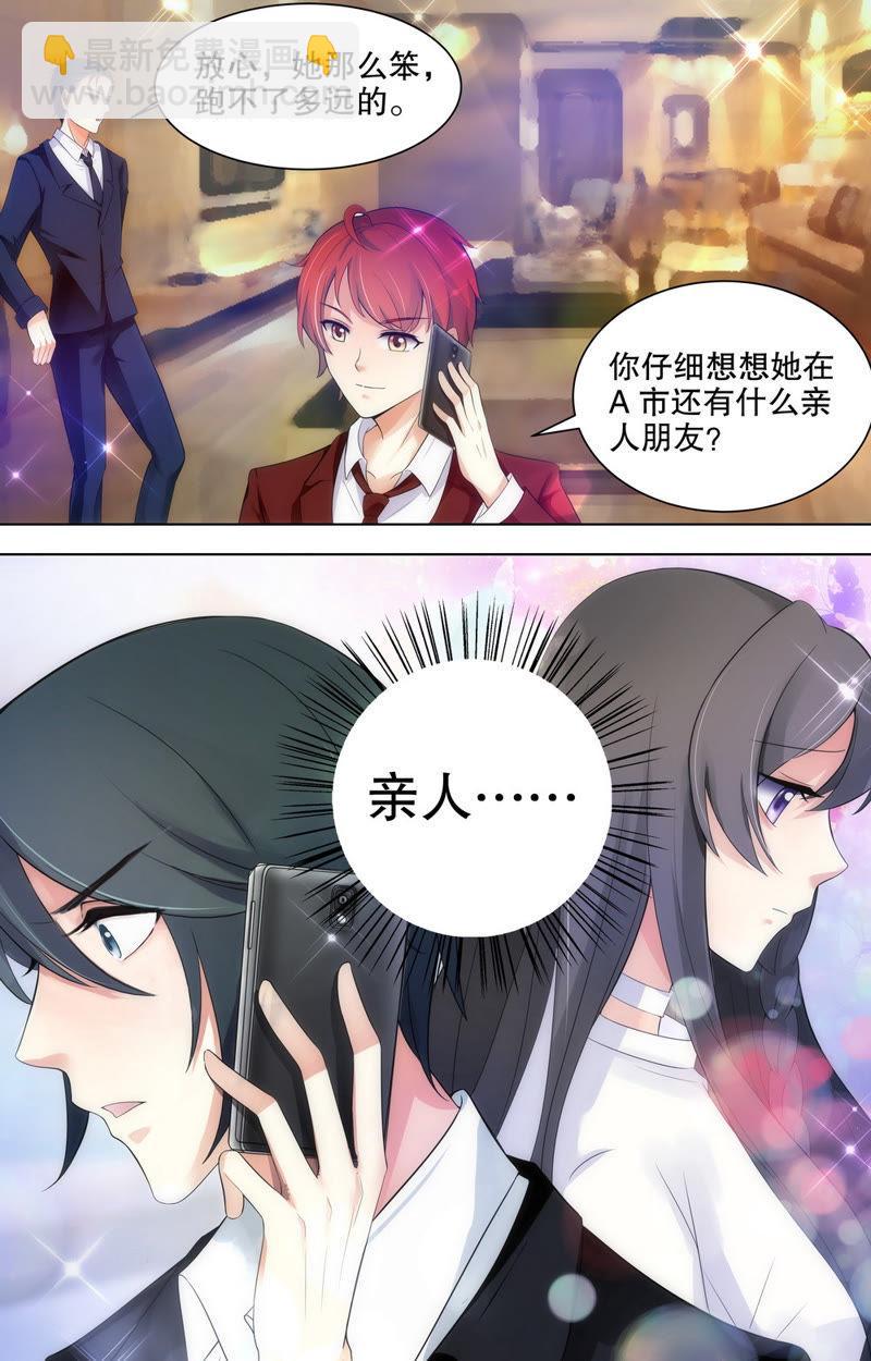 《亿万总裁缠上我天价婚约》第76话 离家出走的少年 第12页
