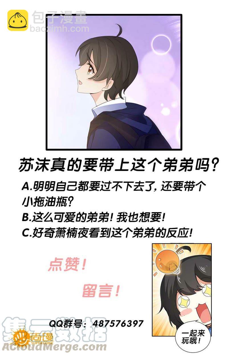 《亿万总裁缠上我天价婚约》第76话 离家出走的少年 第13页