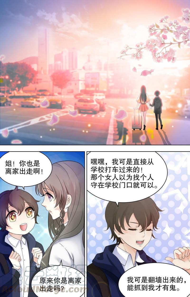 《亿万总裁缠上我天价婚约》第76话 离家出走的少年 第1页