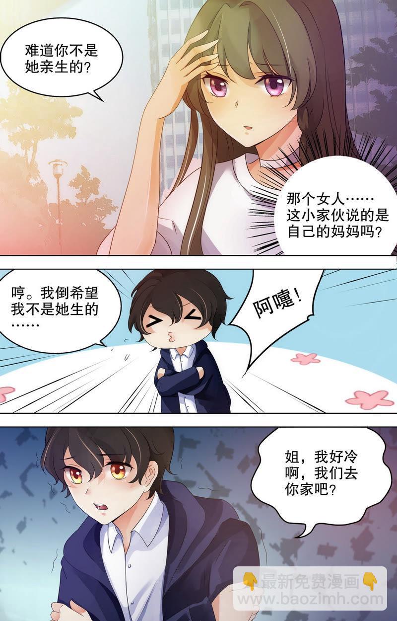 《亿万总裁缠上我天价婚约》第76话 离家出走的少年 第2页