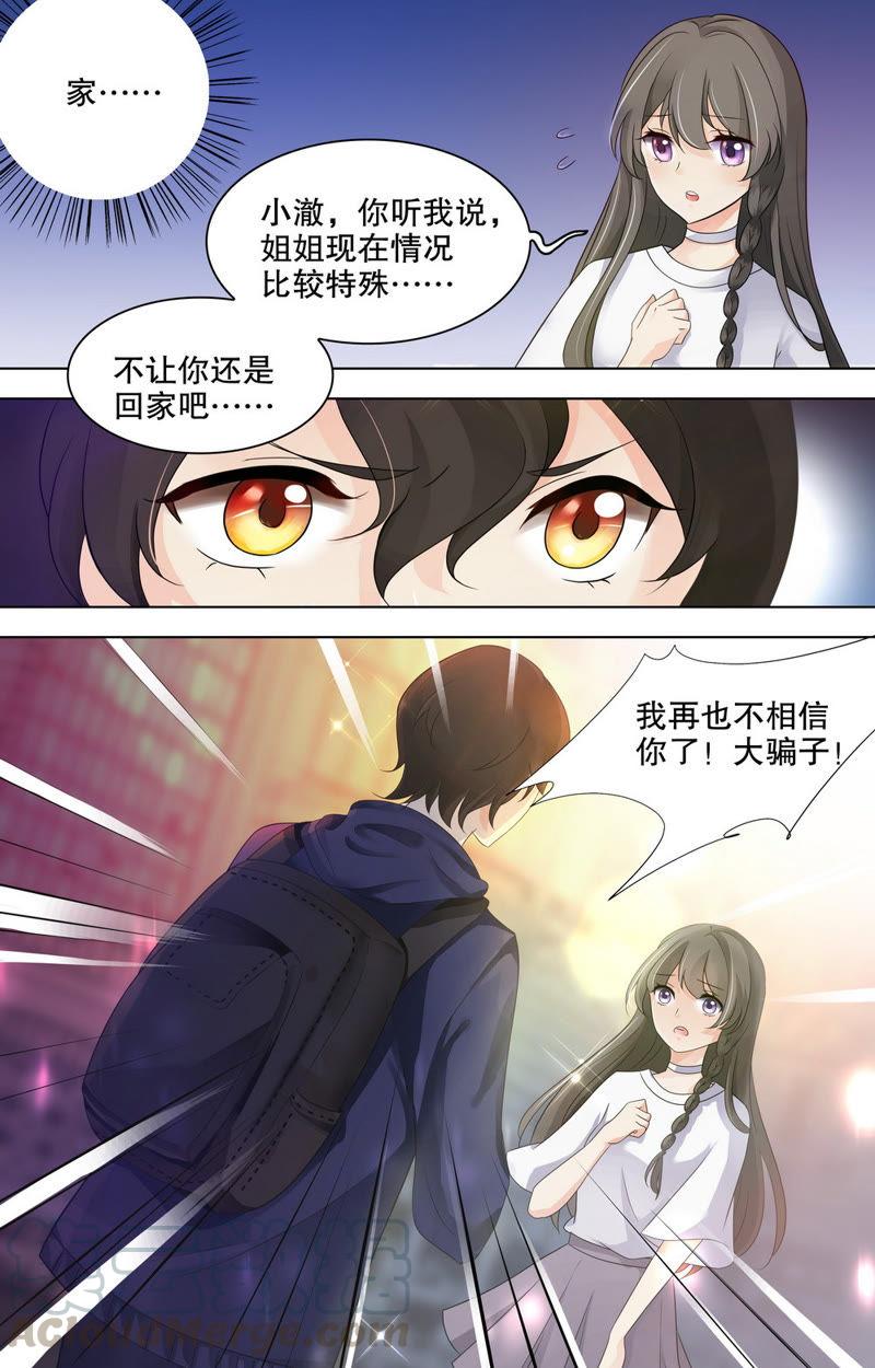《亿万总裁缠上我天价婚约》第76话 离家出走的少年 第3页