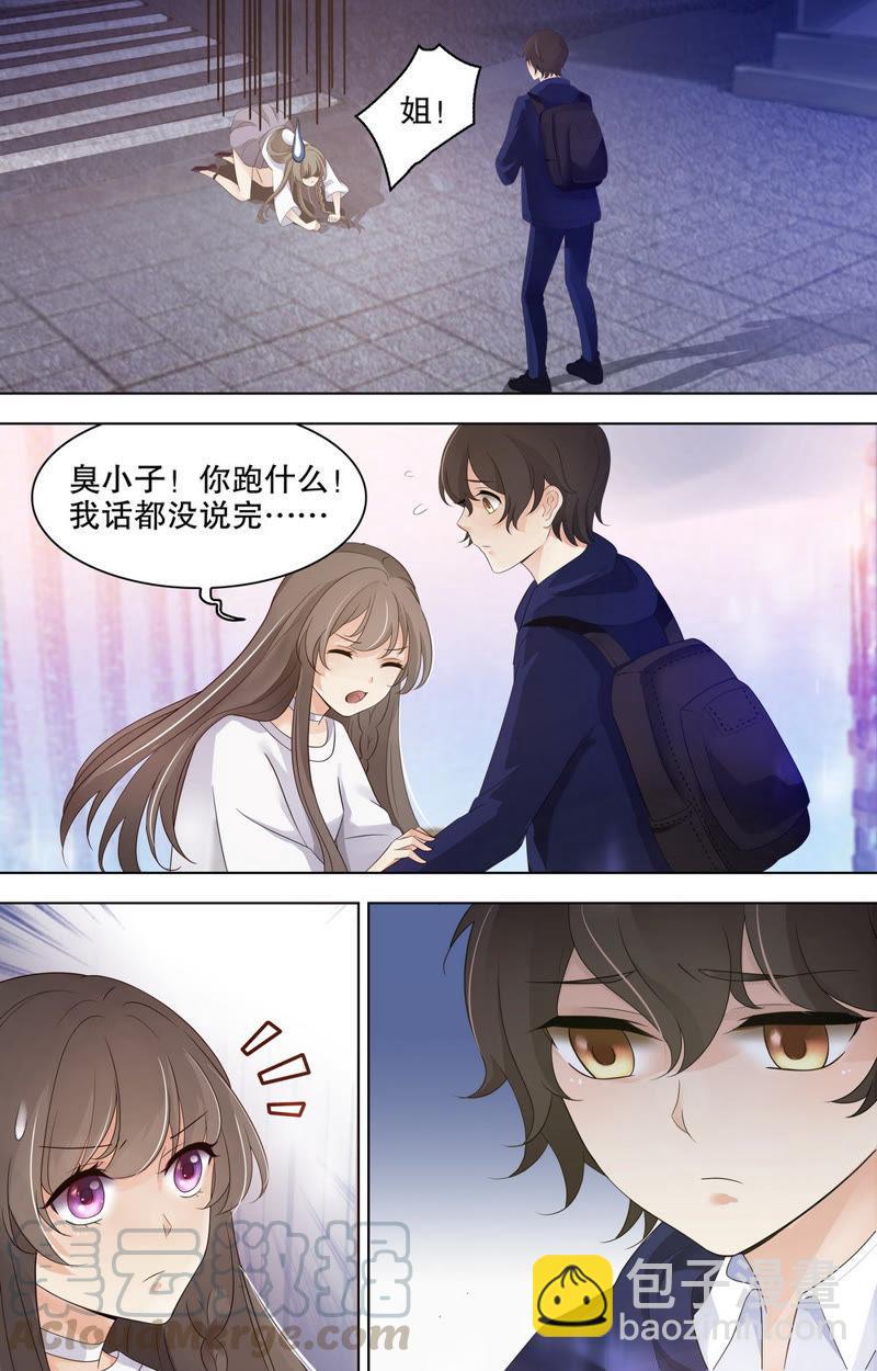 《亿万总裁缠上我天价婚约》第76话 离家出走的少年 第5页