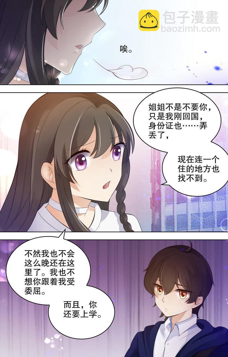 《亿万总裁缠上我天价婚约》第76话 离家出走的少年 第6页