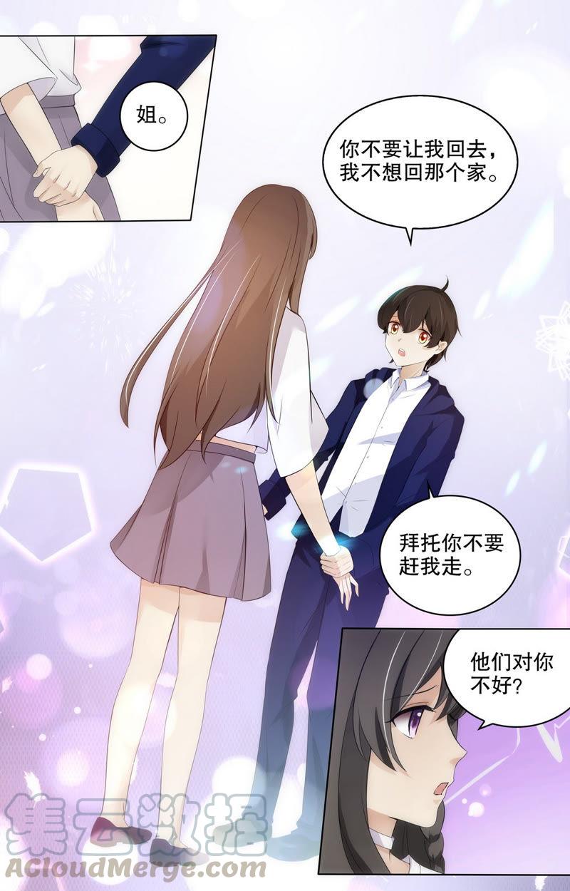 《亿万总裁缠上我天价婚约》第76话 离家出走的少年 第7页