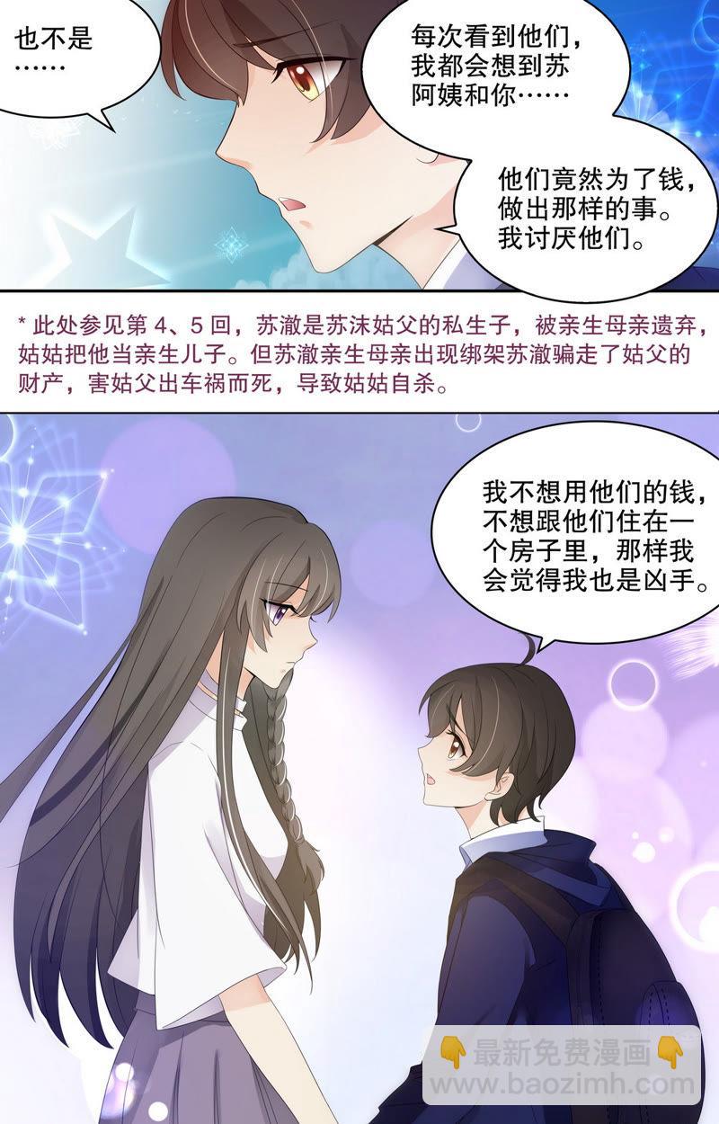 《亿万总裁缠上我天价婚约》第76话 离家出走的少年 第8页