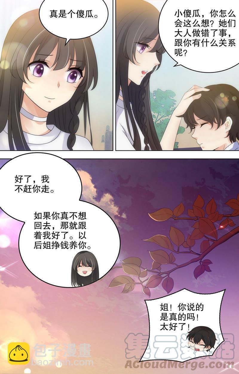《亿万总裁缠上我天价婚约》第76话 离家出走的少年 第9页