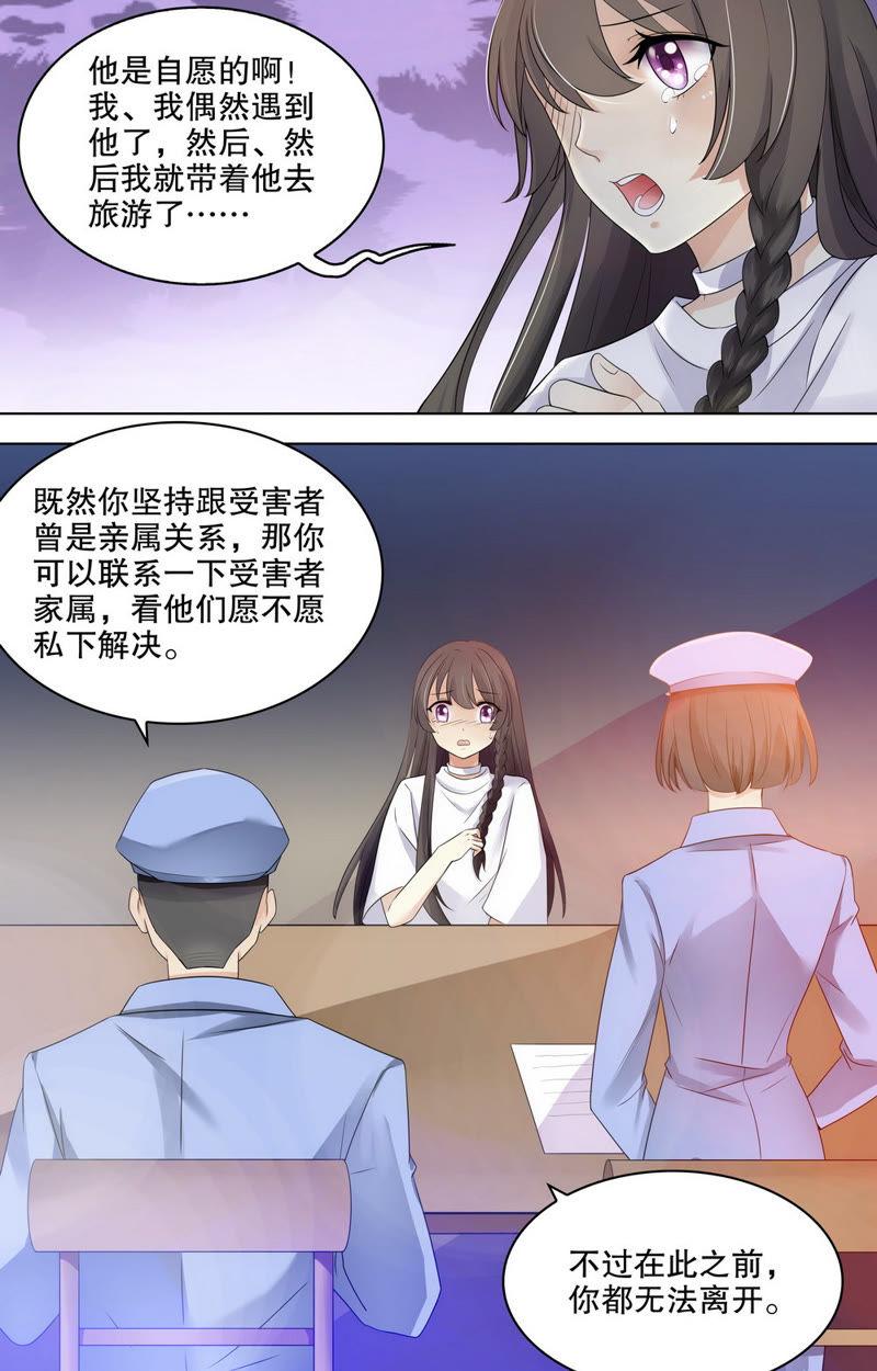 《亿万总裁缠上我天价婚约》第77话 那个女孩儿…… 第10页