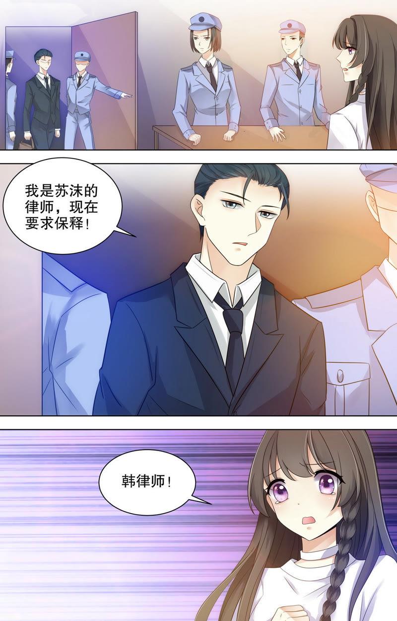 《亿万总裁缠上我天价婚约》第77话 那个女孩儿…… 第11页