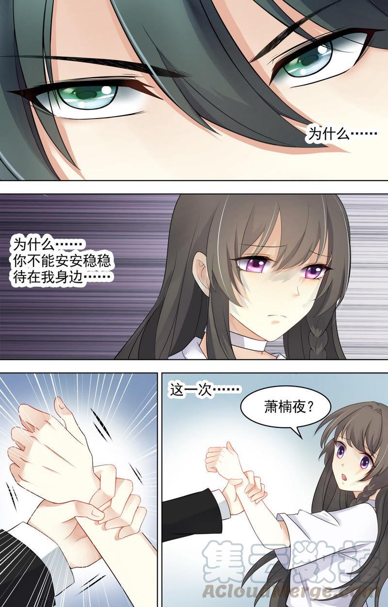 《亿万总裁缠上我天价婚约》第77话 那个女孩儿…… 第13页