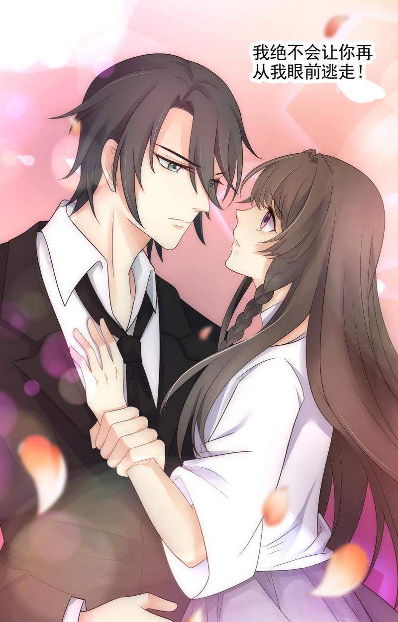 《亿万总裁缠上我天价婚约》第77话 那个女孩儿…… 第14页