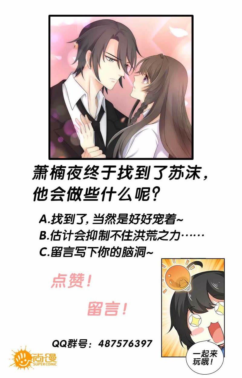 《亿万总裁缠上我天价婚约》第77话 那个女孩儿…… 第15页