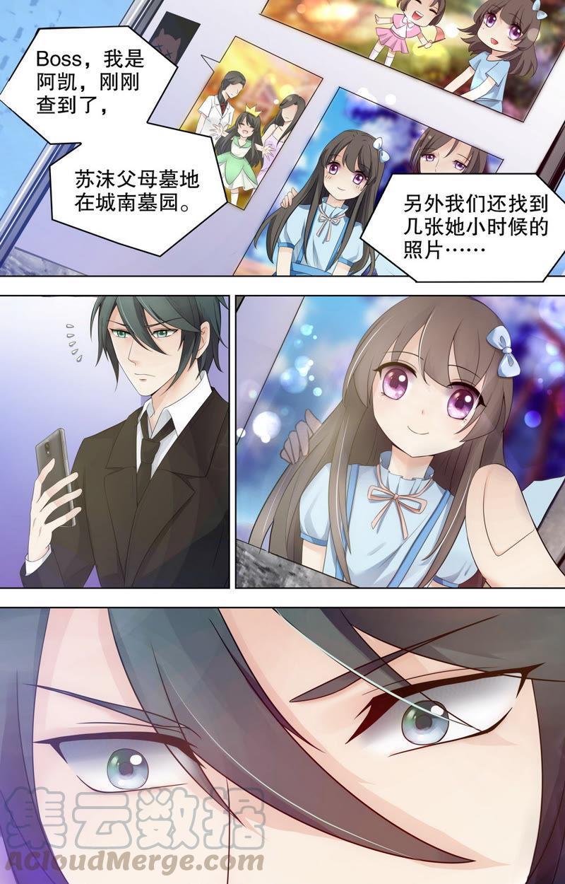 《亿万总裁缠上我天价婚约》第77话 那个女孩儿…… 第1页