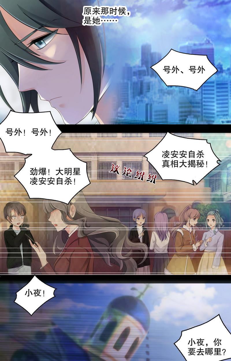 《亿万总裁缠上我天价婚约》第77话 那个女孩儿…… 第2页