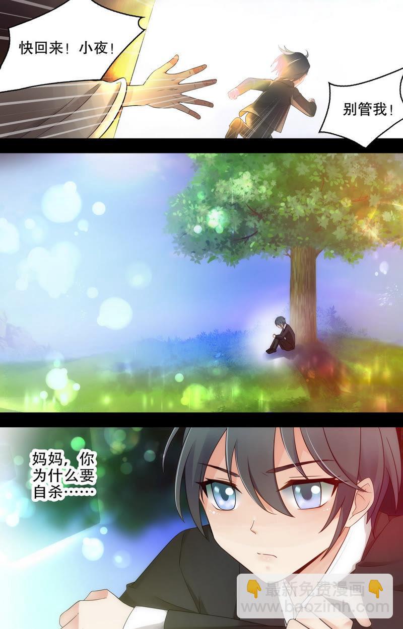 《亿万总裁缠上我天价婚约》第77话 那个女孩儿…… 第3页