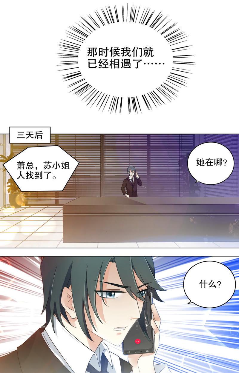 《亿万总裁缠上我天价婚约》第77话 那个女孩儿…… 第7页