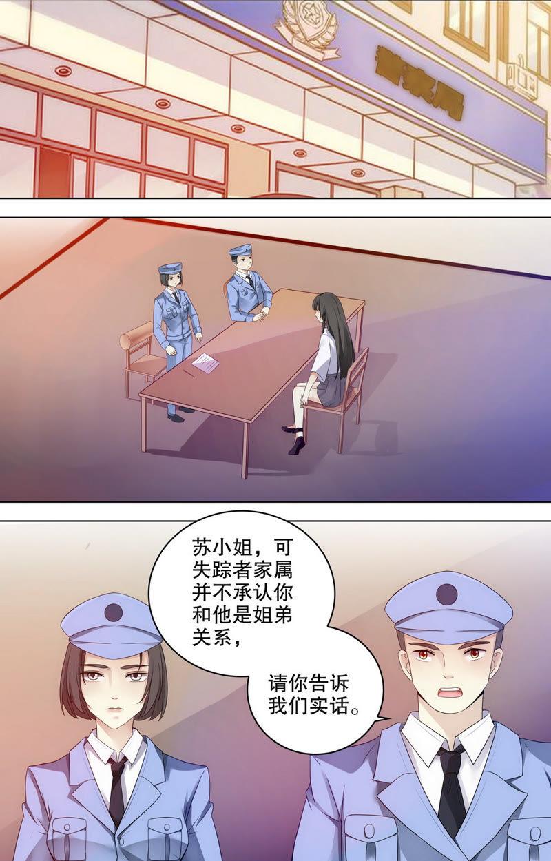 《亿万总裁缠上我天价婚约》第77话 那个女孩儿…… 第8页