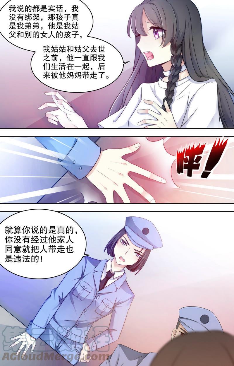 《亿万总裁缠上我天价婚约》第77话 那个女孩儿…… 第9页