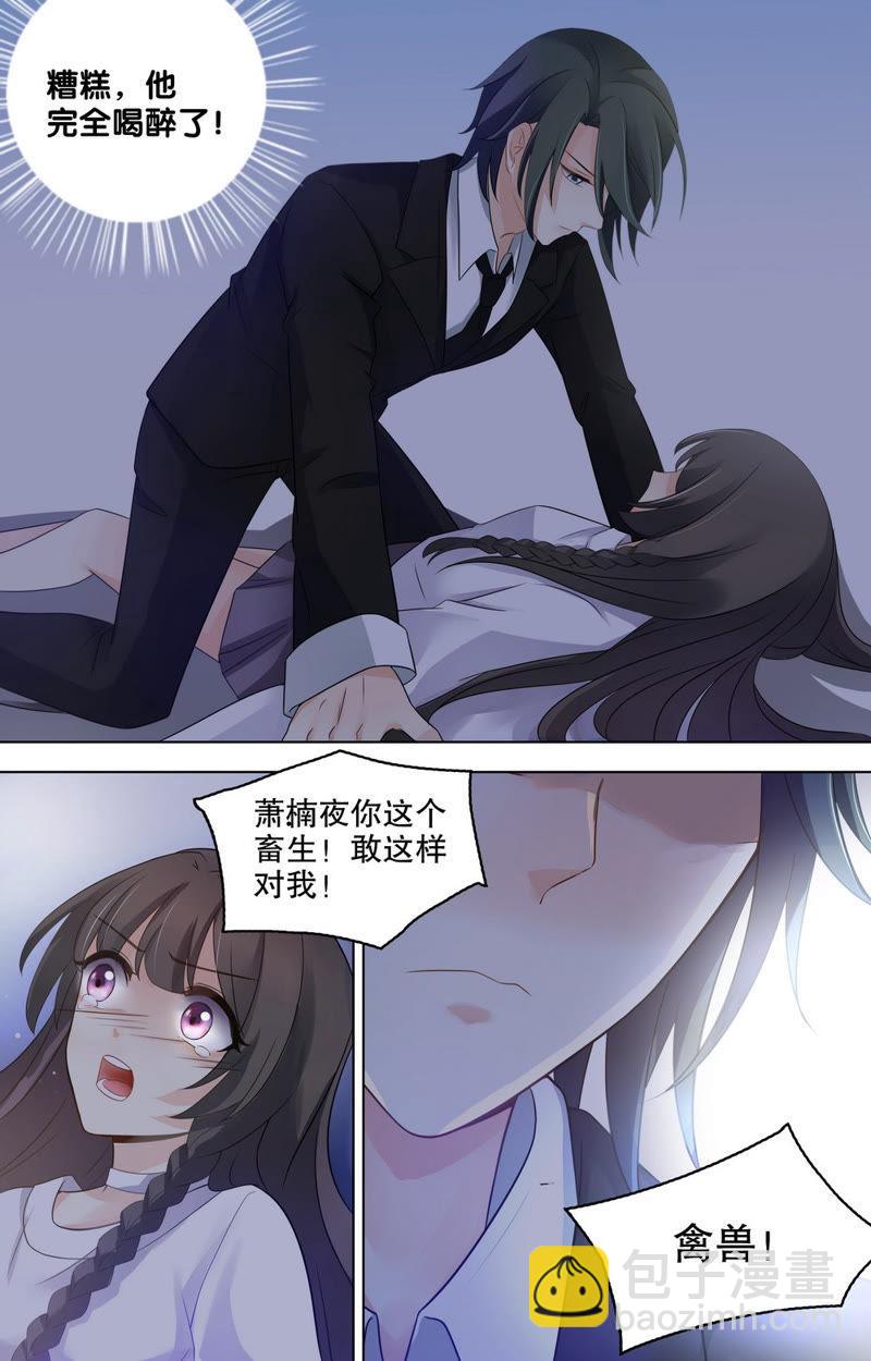 《亿万总裁缠上我天价婚约》第78话 不想伤害她的 第11页