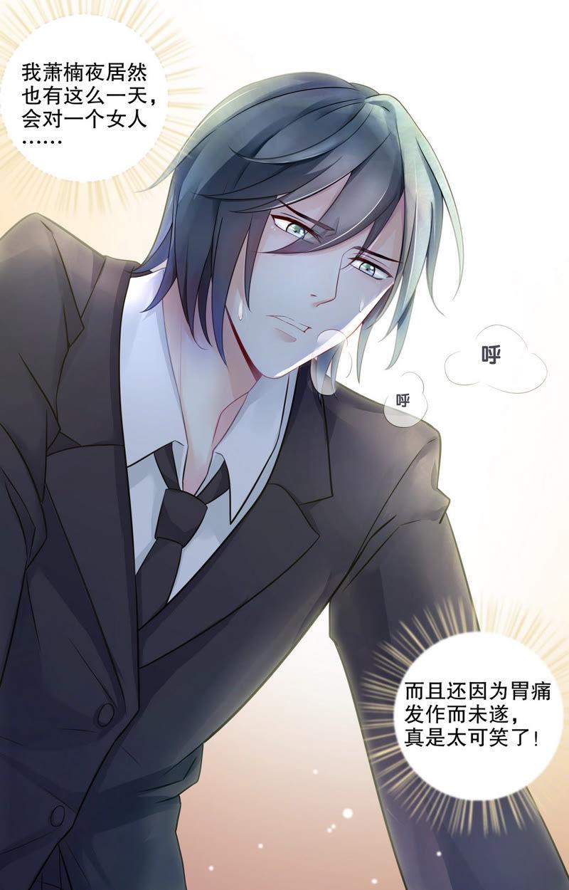 《亿万总裁缠上我天价婚约》第78话 不想伤害她的 第14页