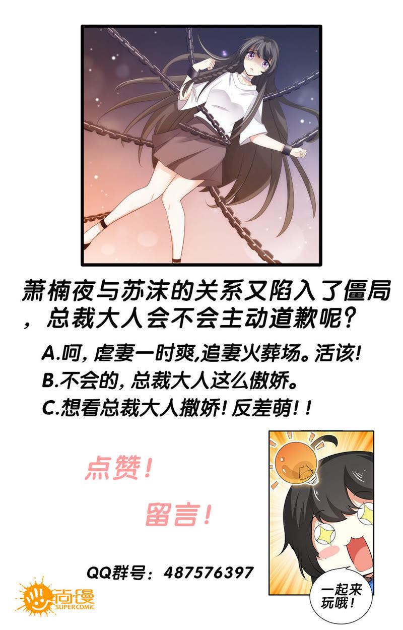 《亿万总裁缠上我天价婚约》第78话 不想伤害她的 第15页