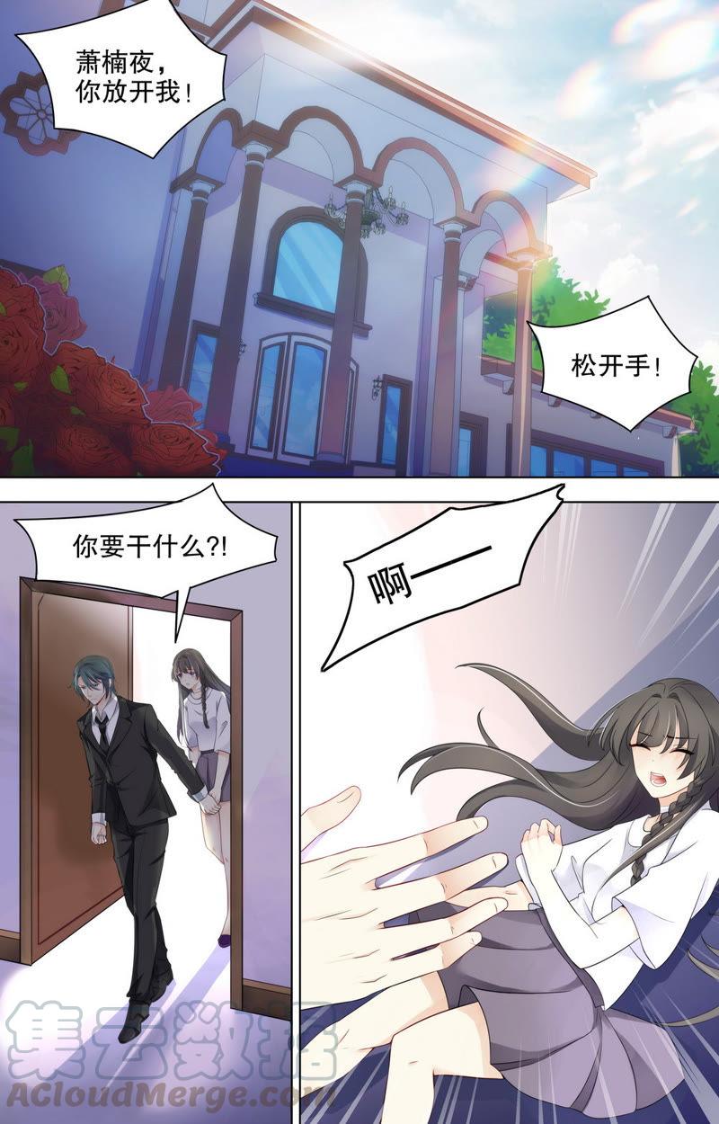《亿万总裁缠上我天价婚约》第78话 不想伤害她的 第1页