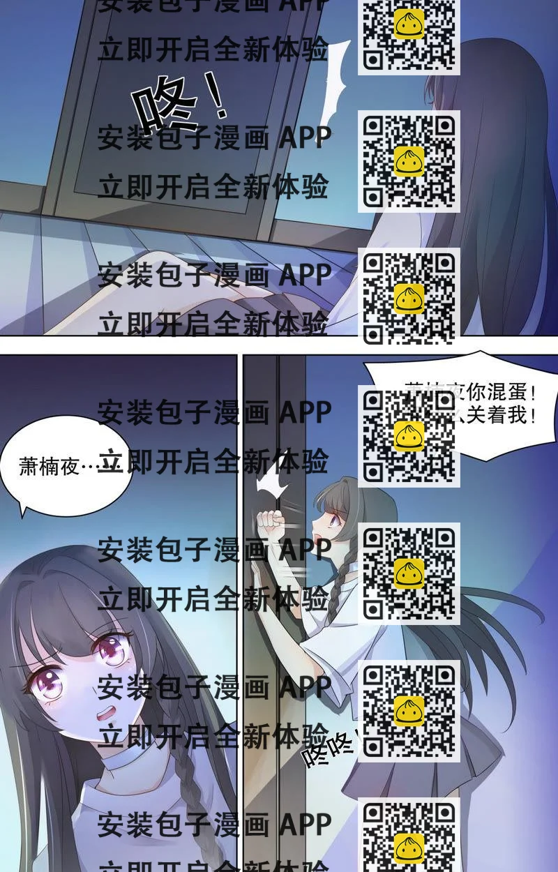 《亿万总裁缠上我天价婚约》第78话 不想伤害她的 第2页