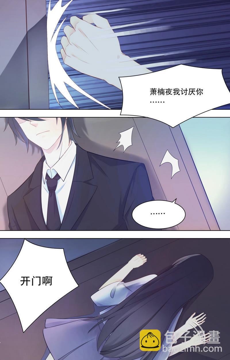 《亿万总裁缠上我天价婚约》第78话 不想伤害她的 第3页