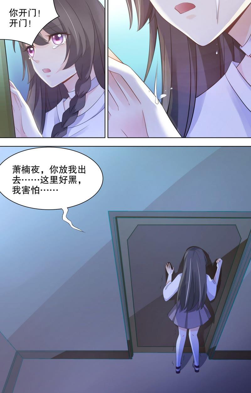 《亿万总裁缠上我天价婚约》第78话 不想伤害她的 第4页