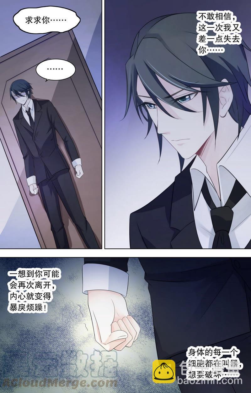 《亿万总裁缠上我天价婚约》第78话 不想伤害她的 第5页