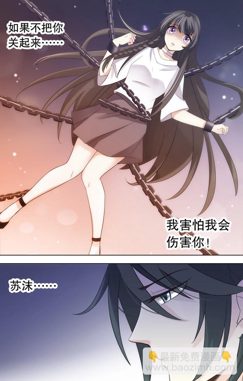 《亿万总裁缠上我天价婚约》第78话 不想伤害她的 第6页