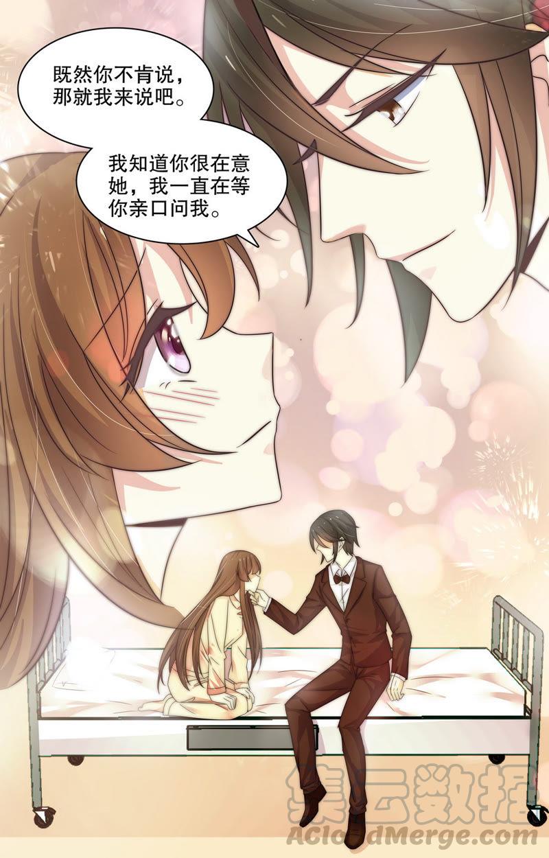 《亿万总裁缠上我天价婚约》第80话 我们重新开始吧 第13页