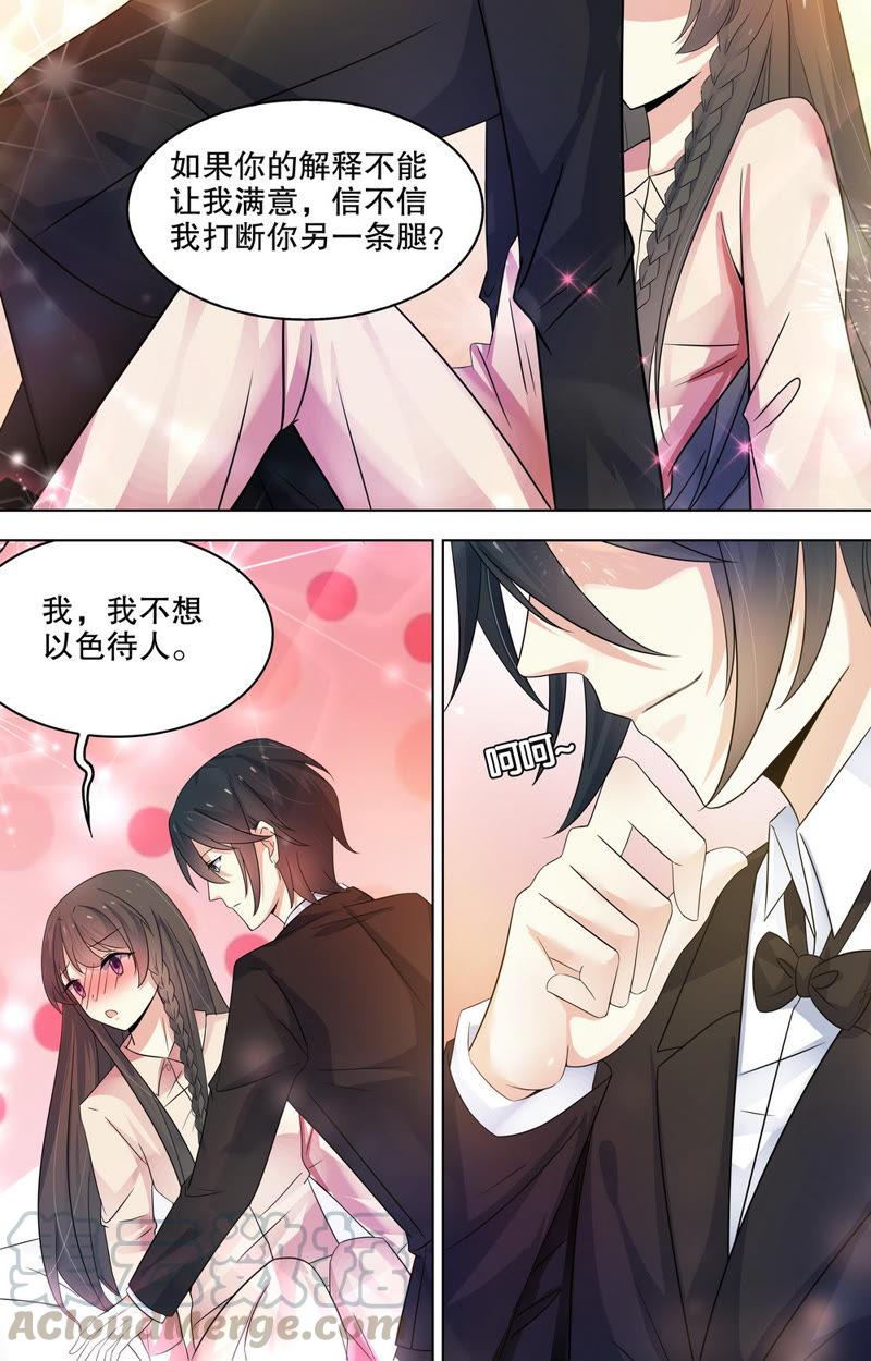 《亿万总裁缠上我天价婚约》第80话 我们重新开始吧 第3页